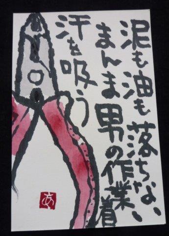 長月 ペンチ えてがみどどいつ 絵手紙 With 都々逸 長月 ペンチ えてがみどどいつ 絵手紙 With 都々逸