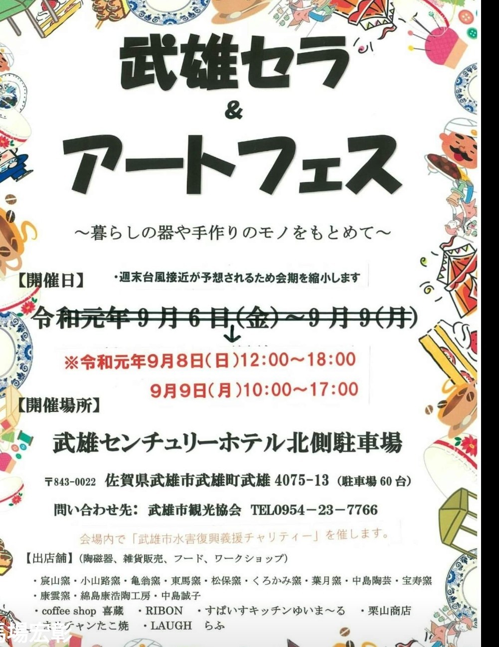 武雄セラ&アートフェス_d0195183_16172263.jpg