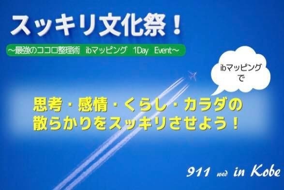 スッキリ文化祭で、未来マッピング♫_f0290197_21125750.jpeg