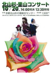 「北山杉・里山コンサート」 のお知らせ 2019」_d0041124_13264239.jpg