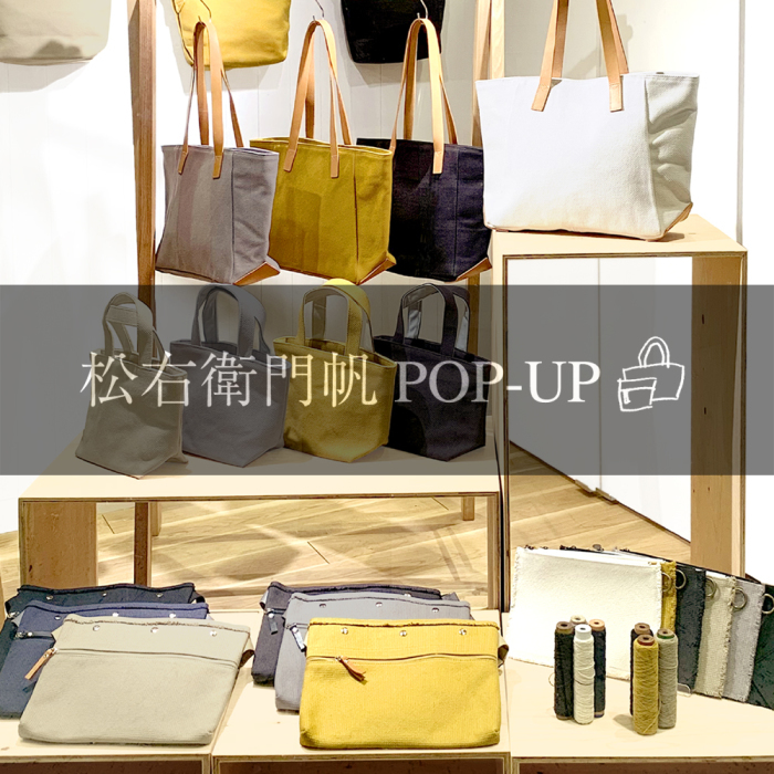 松右衛門帆 POP-UP開催のお知らせ^^_e0295731_11343733.jpg
