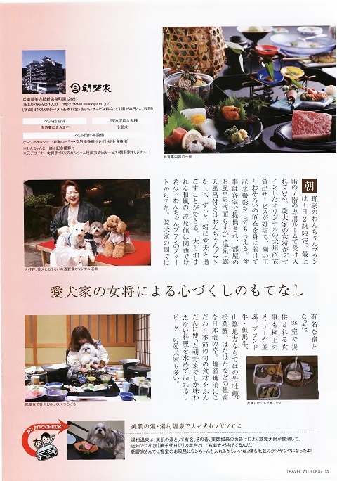 /// メルセデス・ベンツで行く・極上の愛犬旅秋号(8/31日発行)『TRAVEL WITH DOG vol17』///_f0112434_13511087.jpg