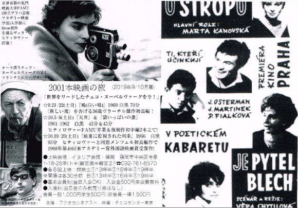 2001本映画の旅「世界をリードしたチェコ・ヌーベルヴァーグを今!」_a0281139_14204519.png