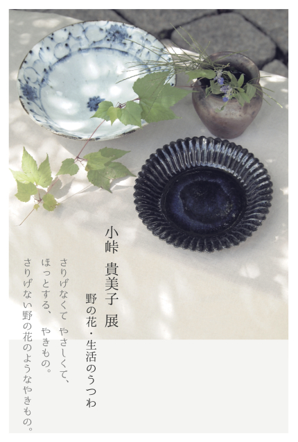 19 神無月 企画展のお知らせ Gallery円山ステッチ 佐野明子のblog