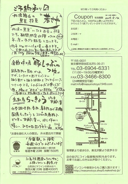 升本屋之素　第216号　_c0098718_12333157.jpeg