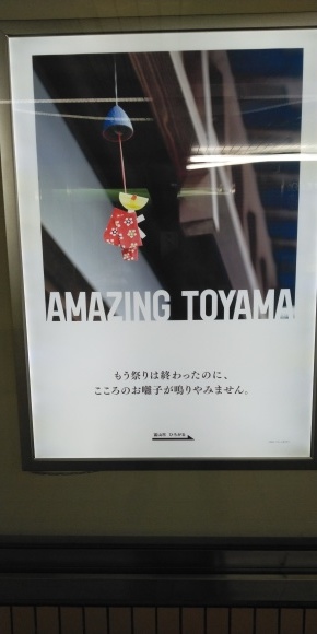 富山が好きになりました。_d0212522_17523576.jpg