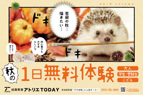 全クラス・秋の1日無料体験実施中!_b0212226_19040545.jpg
