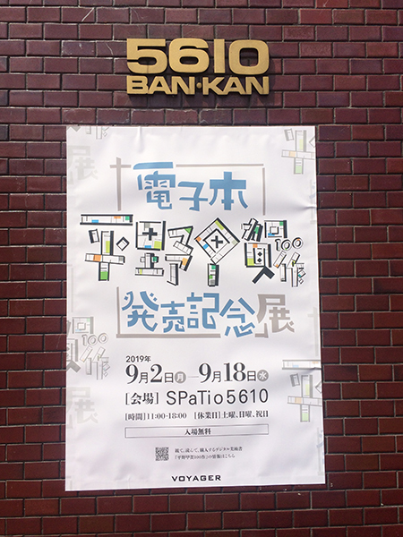 電子本「平野甲賀100作」スパティオにて開催中です!_f0171840_12590231.jpg