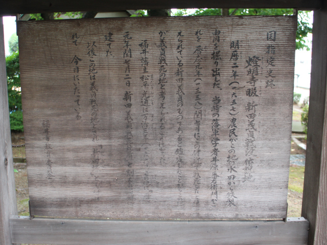 燈明寺畷新田義貞戦歿伝説地 (福井県福井市新田塚町）_b0004675_15528100.jpg