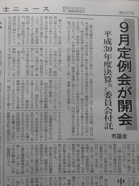 昨日富士市議会9月定例議会開会　この時期が年間を通じて一番忙しい！_f0141310_08254255.jpg