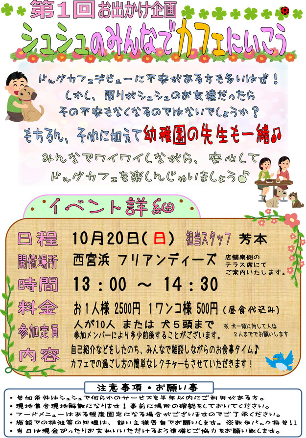 お出掛けイベント開催_d0220513_14222663.jpg