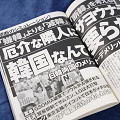 週刊ポストだけ糾弾されてテレビは不問の怪 - 放送法と公平中立_c0315619_13142401.png