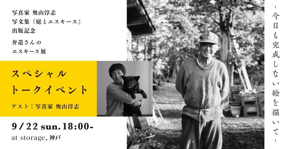 奥山淳志氏 トークイベント「弁造さんのエスキース展」_b0187229_09000533.jpg