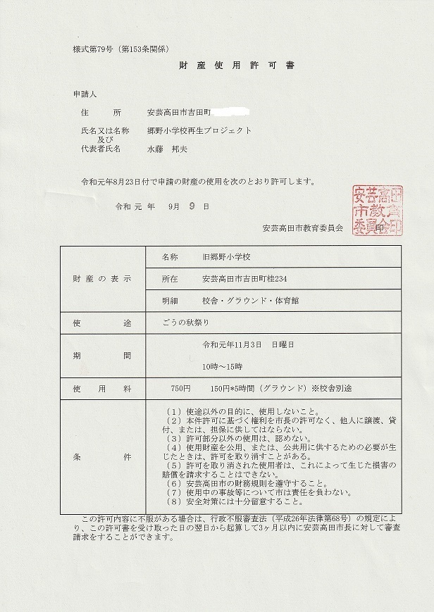「アートまつりinごうの」正式決定!!_b0177130_22493990.jpg