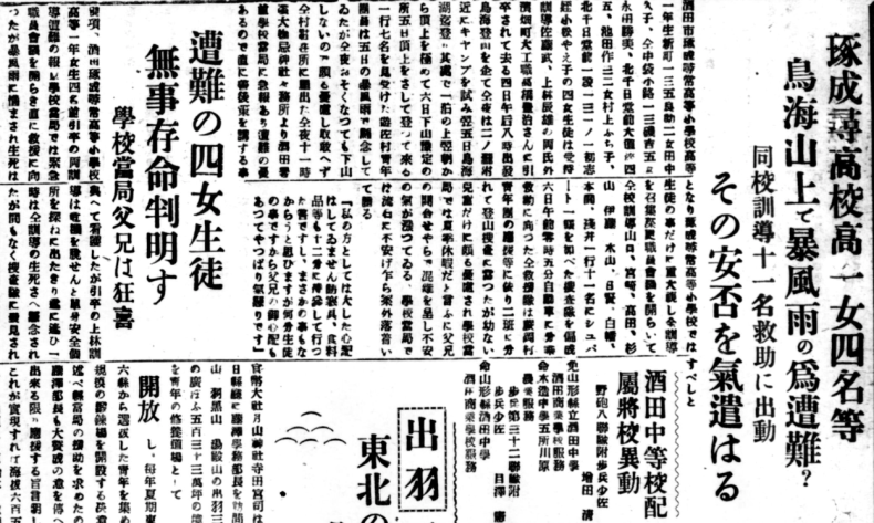 琢成尋常高等小学校生徒の遭難騒ぎ あなたの知らない過去の酒田 Forgotten Old Sakata