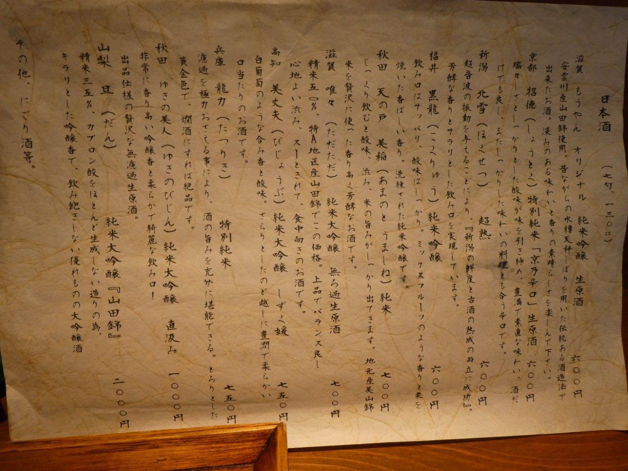 もうやん 　にしんなす＝出会いもの_d0106134_20105271.jpg