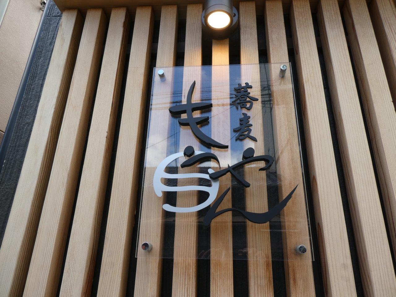 もうやん 　にしんなす＝出会いもの_d0106134_20195972.jpg