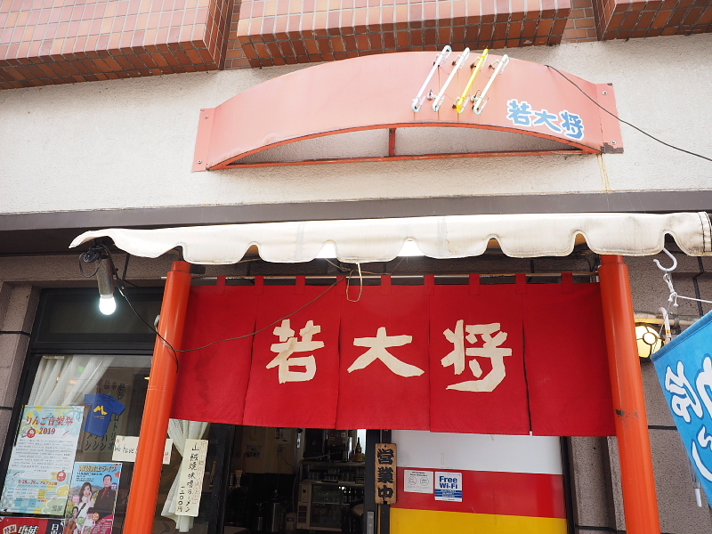 【おや?】松本 若大将「信州みそらーめん」_b0008655_16022709.jpg