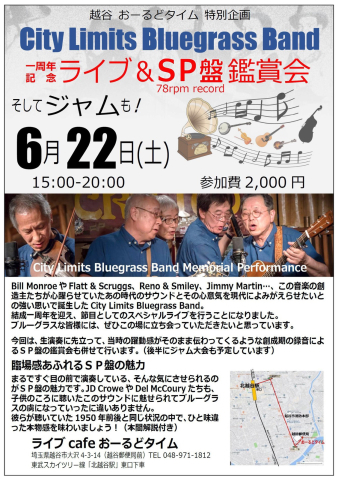 6月22日(土曜日) CityLimits BluegrassBand_d0225380_13500378.jpg