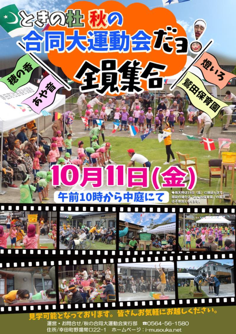 今年も開催 秋の大運動会 O ときの杜 散策日誌 穂の香 あや音 燈いろ ゆめのき保育園