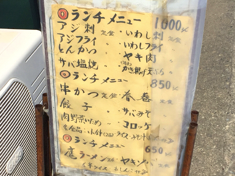 アジフライ定食 【茅ヶ崎 鷹(たか)】_b0153224_08312341.jpg