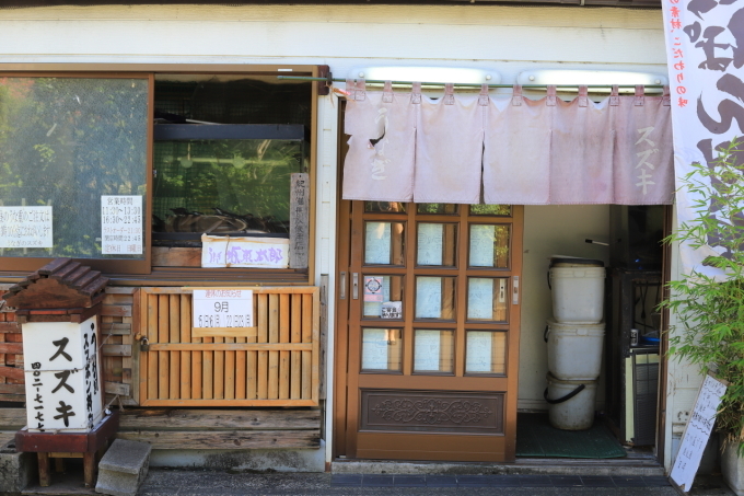 *新横浜*「御食事処 スズキ」_f0348831_19332715.jpg