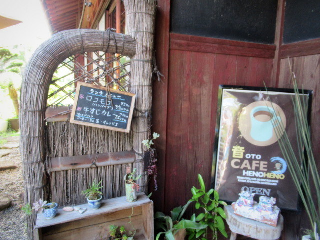 奥河内・音CAFE HENOHENO * 古民家×ハワイアンなカフェのロコモコランチ♪_f0236260_00240895.jpg