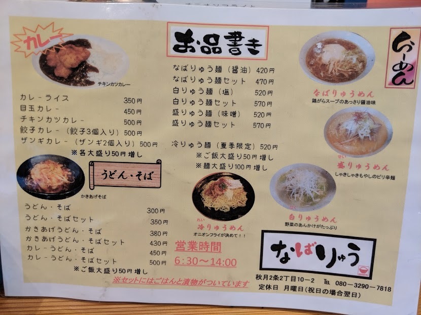 なばりゅう>