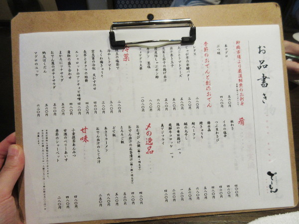 金山おでん 串揚げ でーもん_c0152767_21442000.jpg