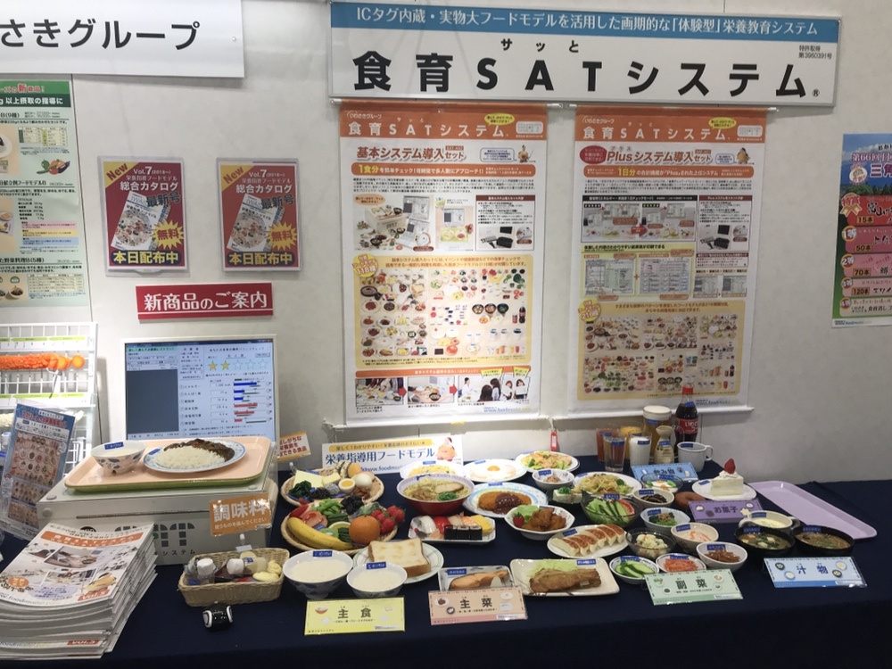 第66回日本栄養改善学会に出展いたしました！_b0082979_17551268.jpg