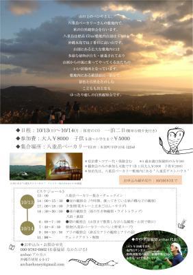 八重岳の自然観察会 2019 秋　開催します！_a0247891_14543845.jpg