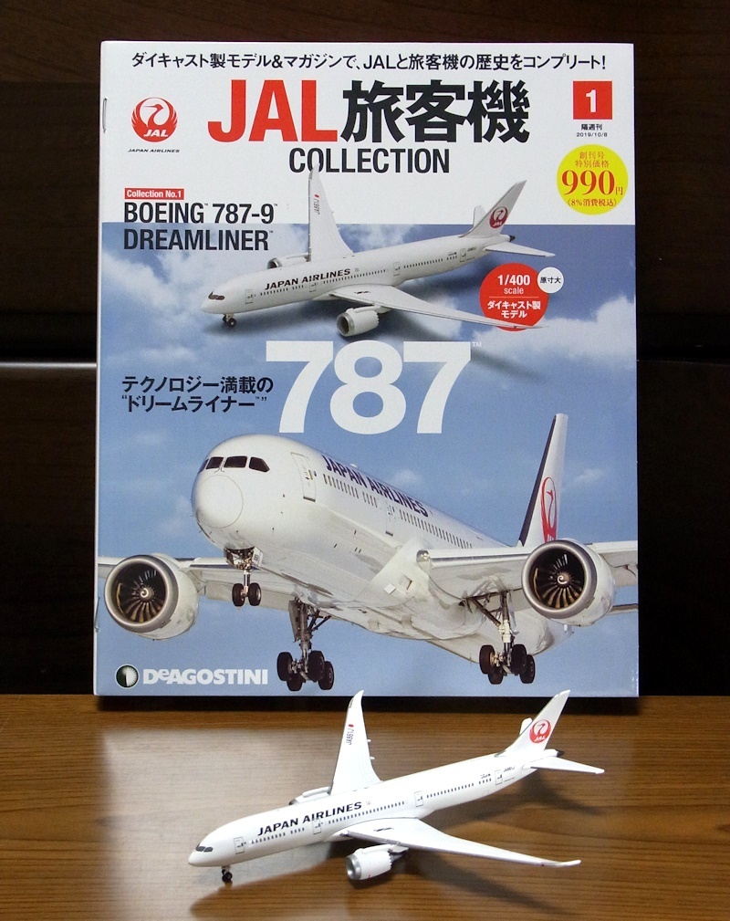 デアゴスティーニ JAL旅客機コレクション | プラモ日記 青22号