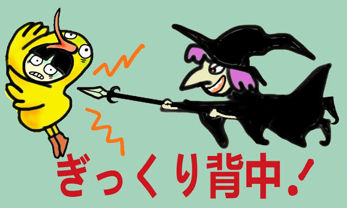 ぎっくり背中 礼二郎のつぶやき ぎっくり背中 礼二郎のつぶやき