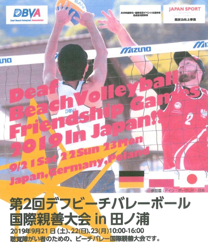 デフビーチバレーボール 国際親善大会 観戦のご案内 大分県聴覚障害者センターブログ