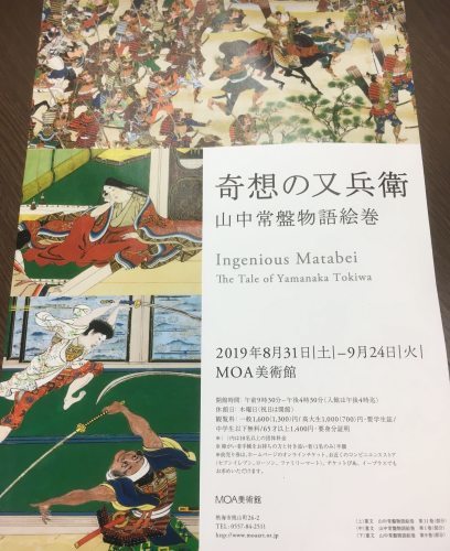 久々のエルルカン・ヴィスで、もうこれで帰ってもいいと思ったのに、その後岩佐又兵衛を見に行き、その凄さに驚いたこと。_b0285619_16040258.jpg