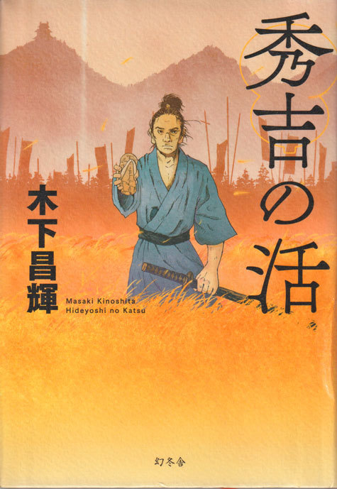 雀宮と木下昌輝 9月13日(金)_b0215220_08213336.jpg