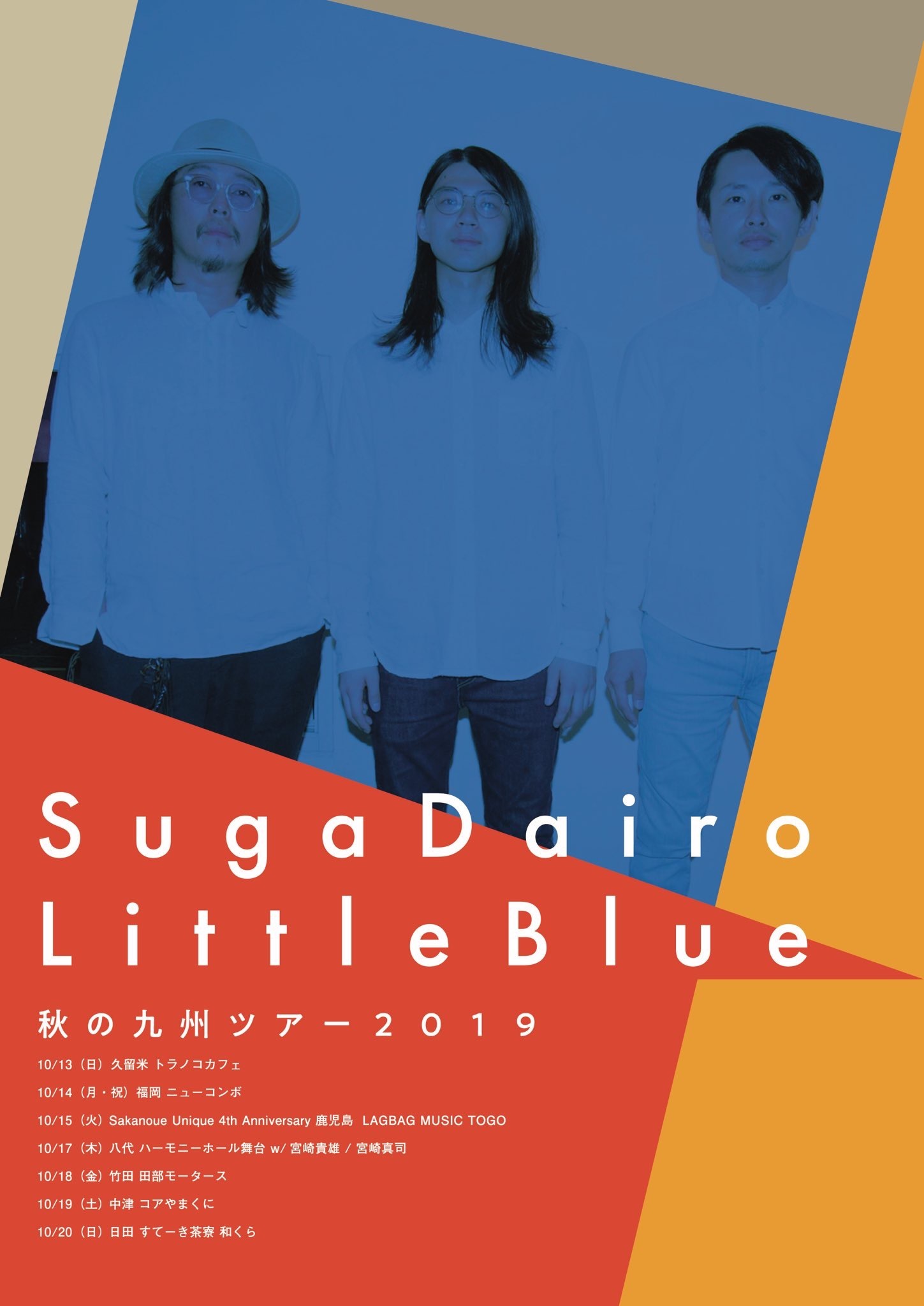 Suga Dairo Little Blue / 秋の九州ツアー 2019_e0130546_13364252.jpg
