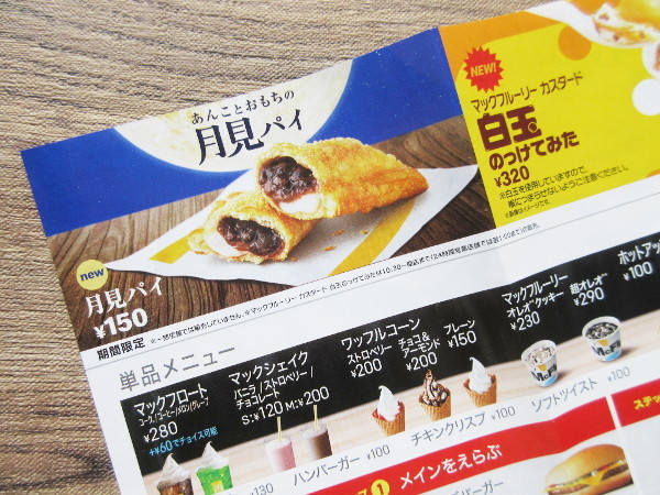 マクドナルド 板橋駅前店_c0152767_21054450.jpg