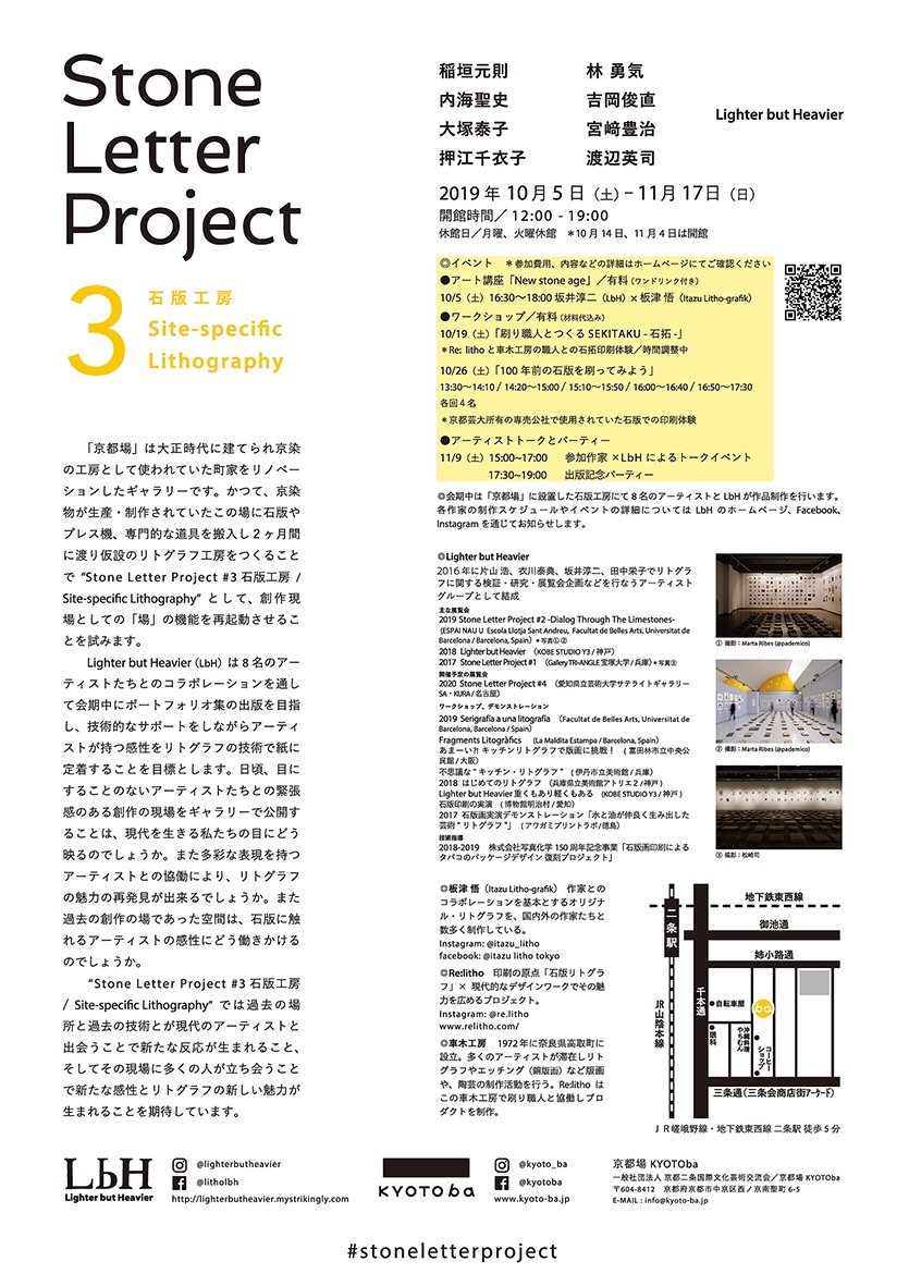 Stone Letter Project ストーンレター プロジェクト_f0082794_15551133.jpg