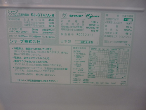 美品 2014年製 シャープ 474L フレンチタイプ5ドア 冷凍冷蔵庫_b0368515_19040685.jpg