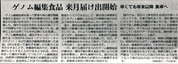 すべてのゲノム編集食品には表示を義務付けてください_c0025115_21303807.jpg
