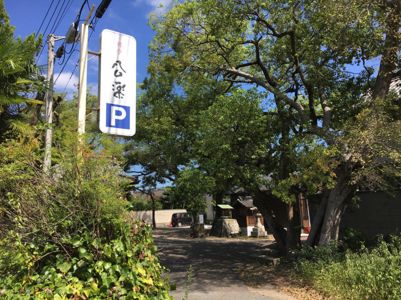 蔵カフェ こうらく 綾歌郡宇多津町 テリトリーは高松市です 蔵カフェ こうらく 綾歌郡宇多津町 テリトリーは高松市です