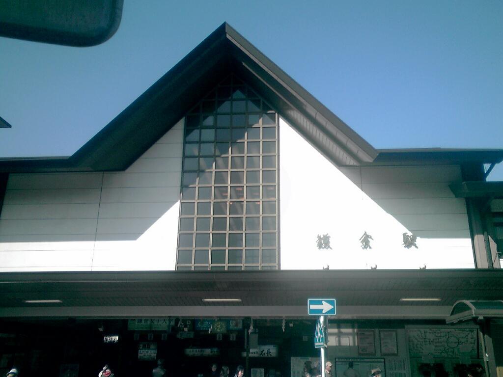 鎌倉駅