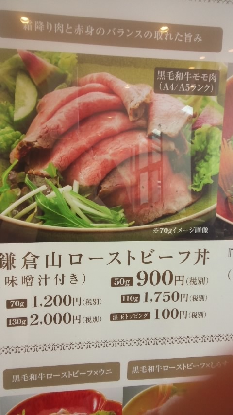 【映画を見る前にローストビーフの鎌倉山でローストビーフ丼】_b0009849_17431622.jpg