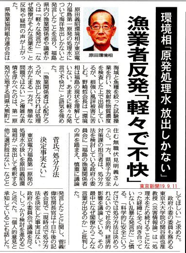 環境相「原発処理水放出しかない」 / 東京新聞 _b0242956_12380872.jpg