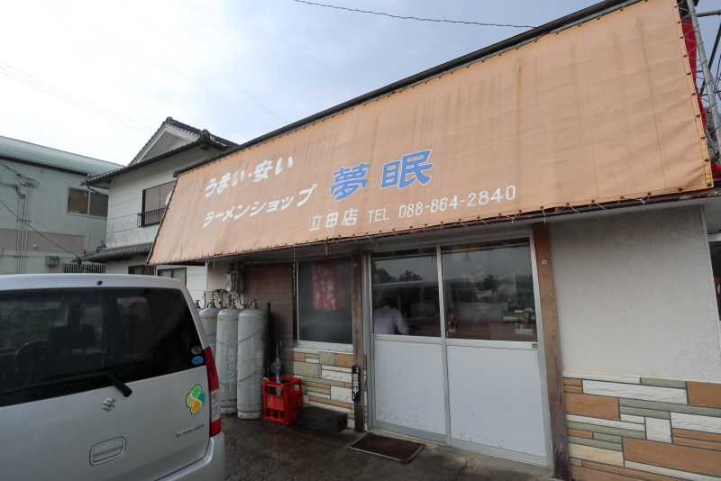 ラーメンショップ 夢眠 立田店で、唐揚げ&味噌カツラーメン_a0077663_13164276.jpg