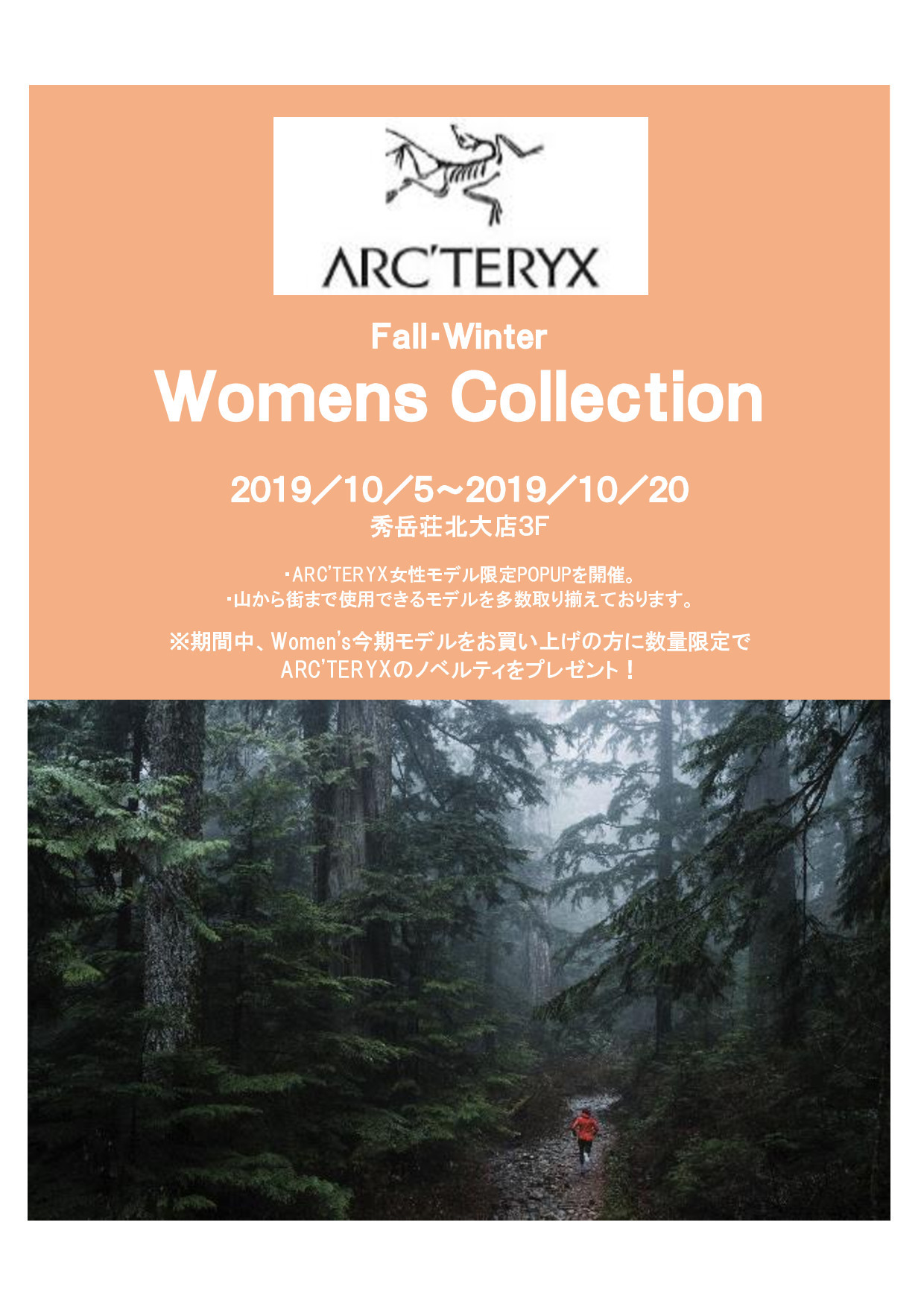 ARC’TERYX Fall-Winter WOMENS Ｃollection 2019