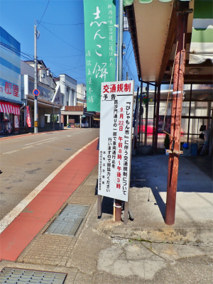 「交通止め」の予告看板を設置しました_c0336902_17192460.jpg