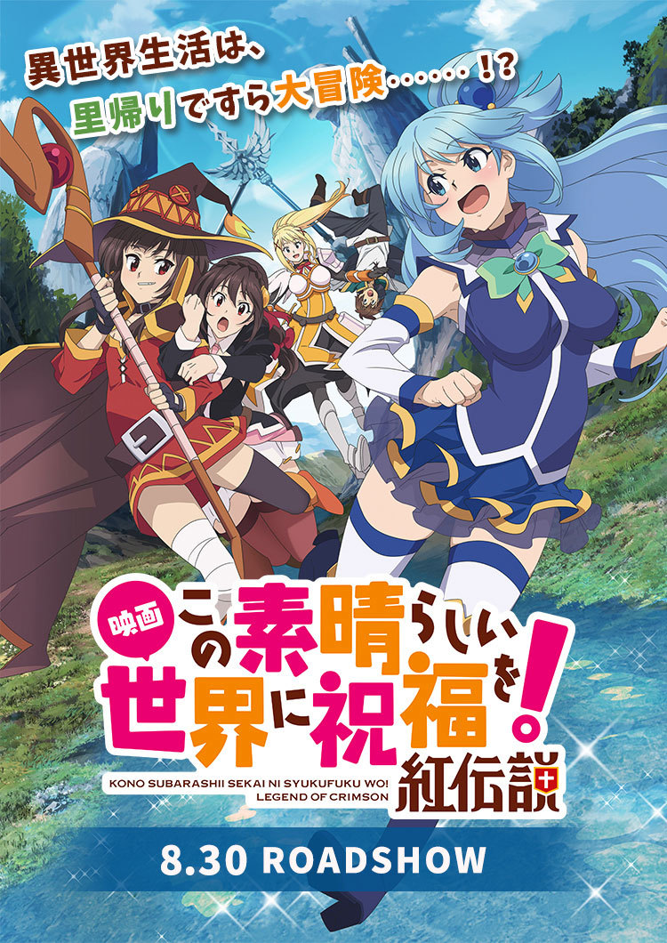 この素晴らしい世界に祝福を 紅伝説 魔王の独り言