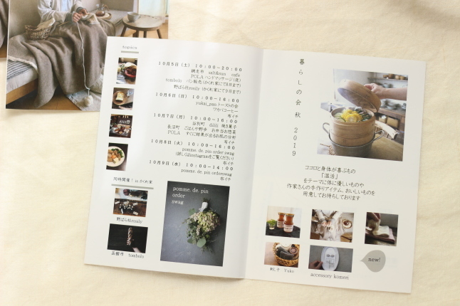 北海道「暮らしの会秋2019 at かくれ家横納屋」にわたしの刺し子がお邪魔します♪_f0354014_21320184.jpg